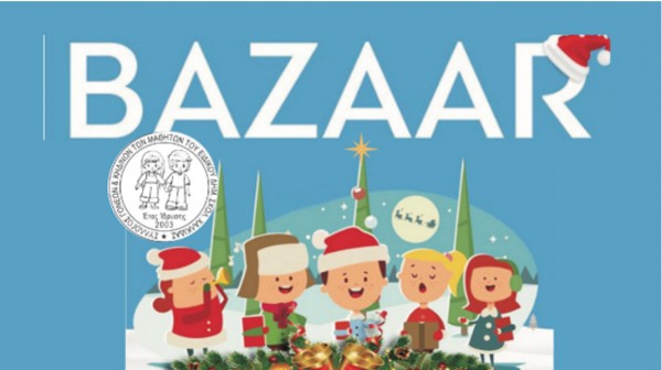 ΧΑΛΚΙΔΑ: Χριστουγεννιάτικο παζάρι από τους γονείς των μαθητών του 1ου Ειδικού Δημοτικού Σχολείου