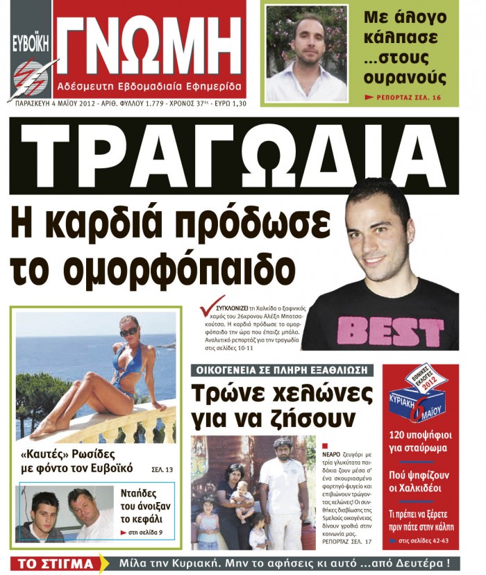 04 ΜΑΪΟΥ 2012