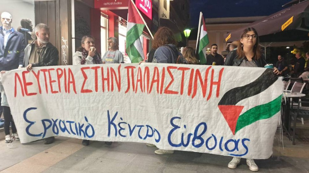 ΕΡΓΑΤΙΚΟ ΚΕΝΤΡΟ ΕΥΒΟΙΑΣ: Συγκέντρωση και πορεία στη Χαλκίδα με σύνθημα για λευτεριά στην Παλαιστίνη