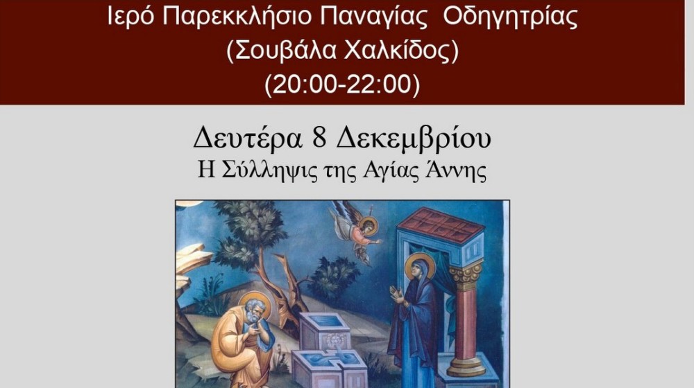 ΧΑΛΚΙΔΑ: Βραδινή Θεία λειτουργία στη Μέσα Παναγίτσα