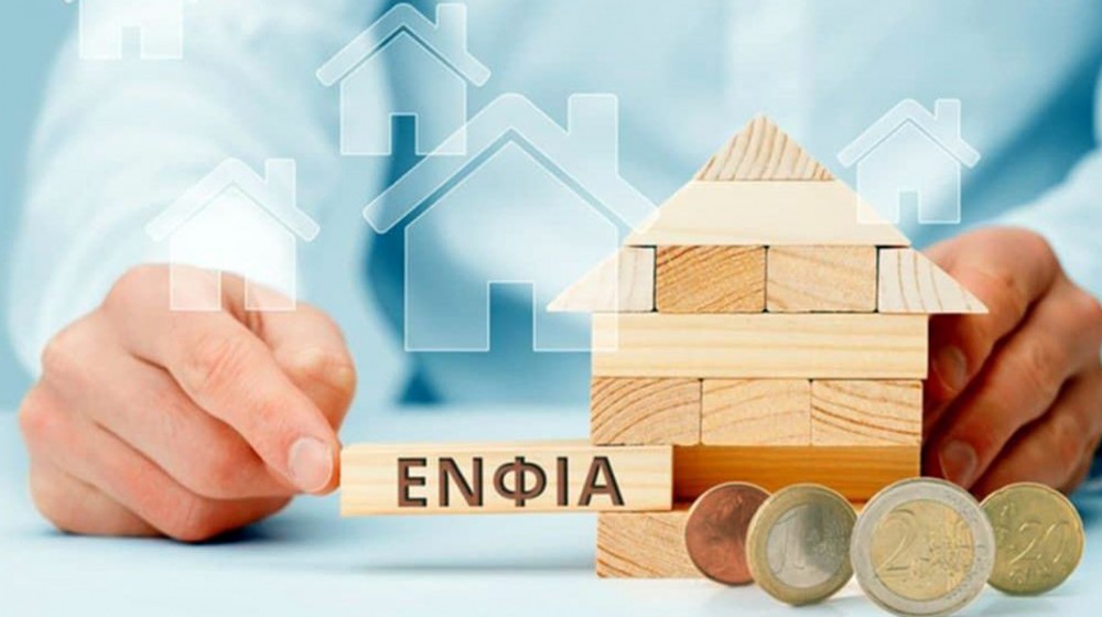 ΒΟΡΕΙΑ ΕΥΒΟΙΑ: Ξεκίνησε η αποστολή νέων εκκαθαριστικών ΕΝΦΙΑ στους ιδιοκτήτες ακινήτων
