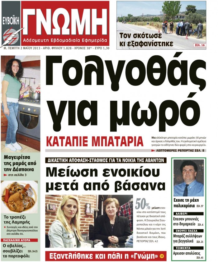 02 ΜΑΪΟΥ 2013