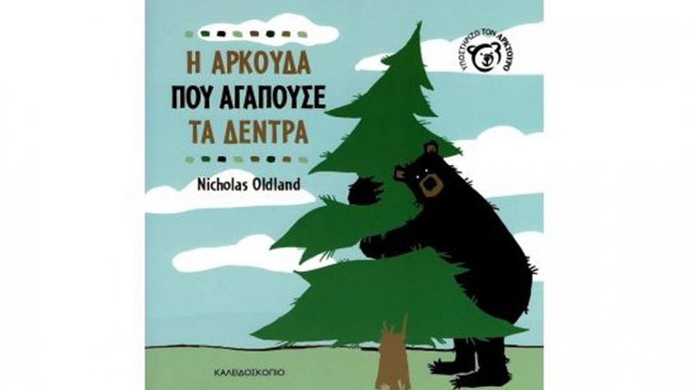 Ξεχωριστή δράση φιλαναγνωσίας για τους μαθητές του Ειδικού Δημοτικού Σχολείου Ψαχνών