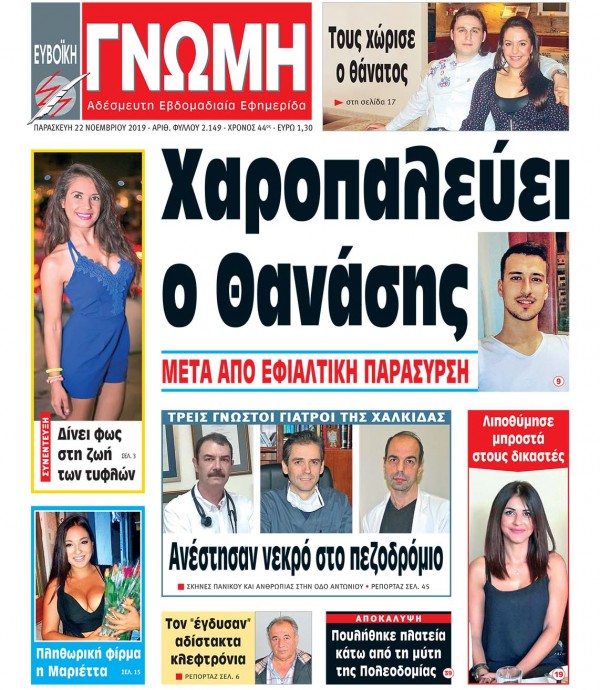 22 ΝΟΕΜΒΡΙΟΥ 2019