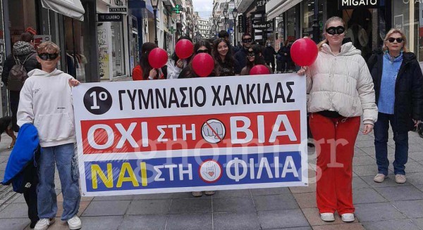 1ο ΓΥΜΝΑΣΙΟ ΧΑΛΚΙΔΑΣ: Μαθητές έκαναν πορεία στην Αβάντων