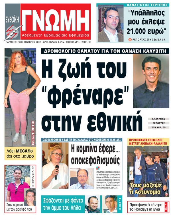 ΕΝΤΥΠΗ ΕΚΔΟΣΗ 30-09-16
