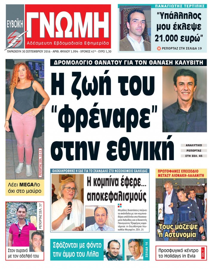ΕΝΤΥΠΗ ΕΚΔΟΣΗ 30-09-16