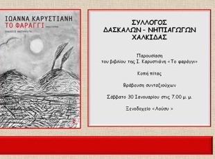 Κοπή πίτας με παρουσίαση βιβλίου και βραβεύσεις