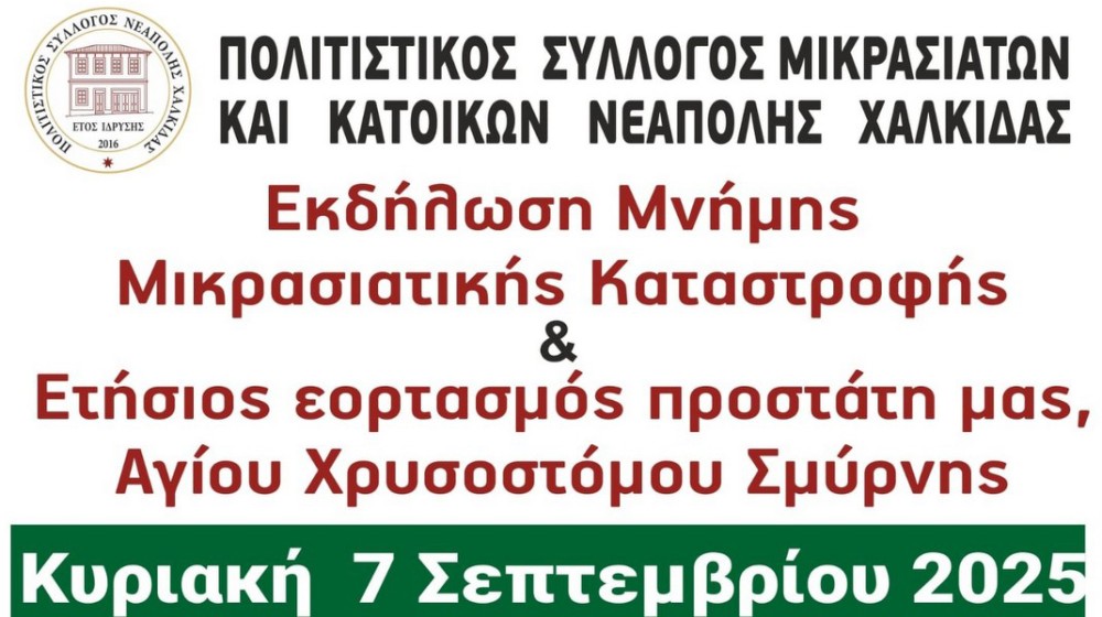ΧΑΛΚΙΔΑ: Εκδήλωση με αρτοκλασία, κατάθεση στεφάνου και θεατρική παράσταση