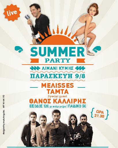 Καλοκαιρινή συναυλία από τον Γυμναστικό Σύλλογο Κύμης