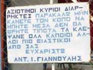 Kουφές ταμπέλες!