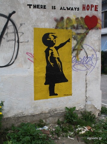 Πάντα υπάρχει ελπίδα
