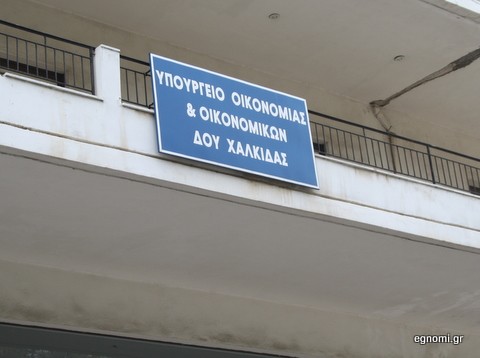 Πιο παραγωγικοί οι Χαλκιδέοι εφοριακοί