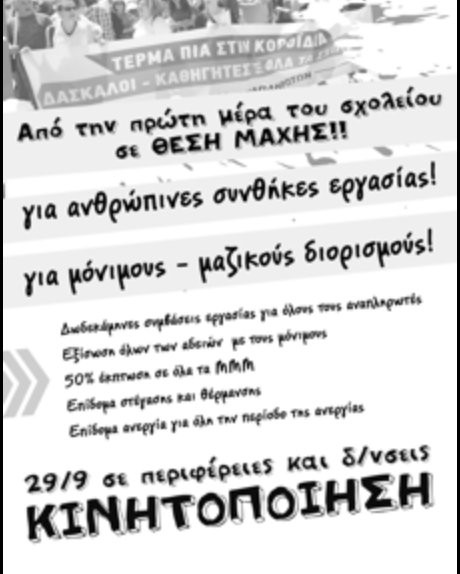 Συγκέντρωση διαμαρτυρίας αναπληρωτών εκπαιδευτικών στη Χαλκίδα