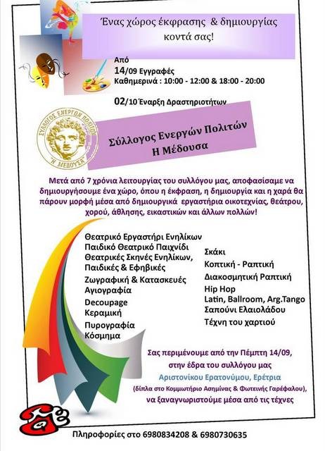 Κοινωνικές δράσεις από την Μέδουσα στην Ερέτρια