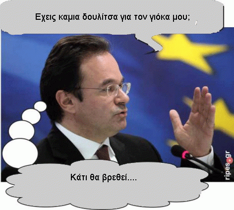 Δουλειά για τον γιο μου!