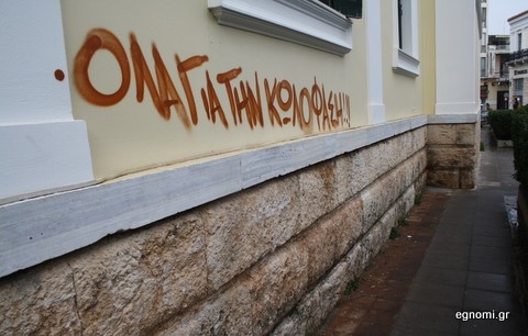 Απροστάτευτα τα Δικαστήρια από τους συνθηματογράφους