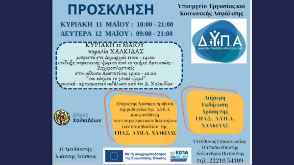 ΧΑΛΚΙΔΑ: Επίδειξη παρασκευής ψωμιού στην παραλία την Κυριακή