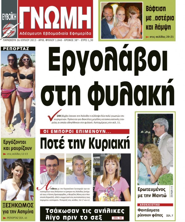 26 ΙΟΥΛΙΟΥ 2013