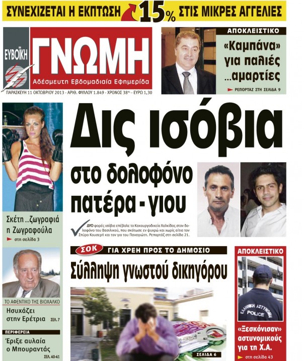 11 ΟΚΤΩΒΡΙΟΥ 2013