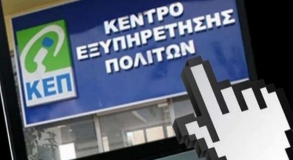 Ολιστικό ΚΕΠ στο Μαντούδι