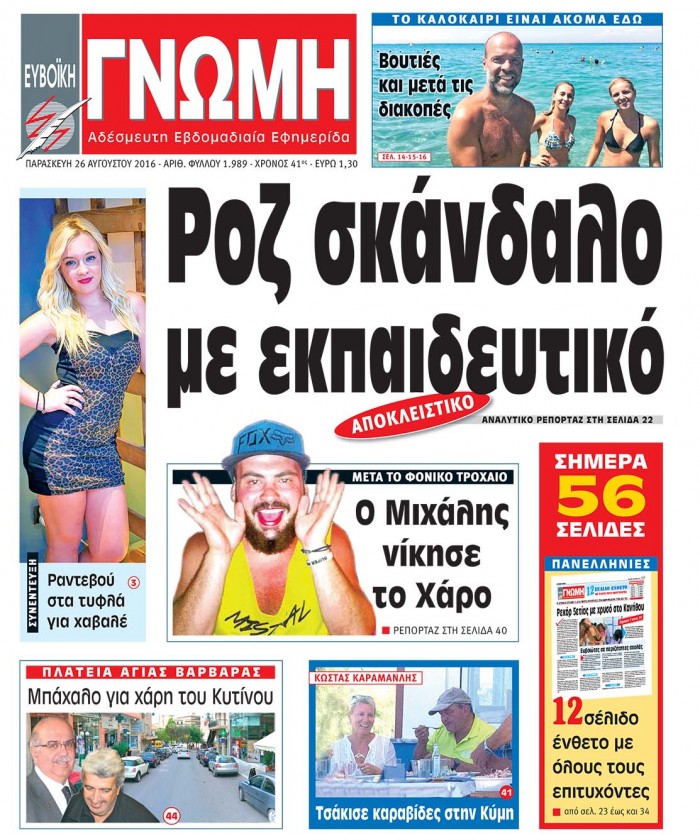 26 ΑΥΓΟΥΣΤΟΥ 2016