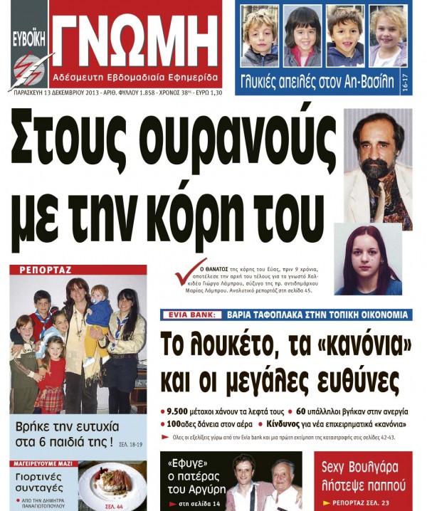 13 ΔΕΚΕΜΒΡΙΟΥ 2013