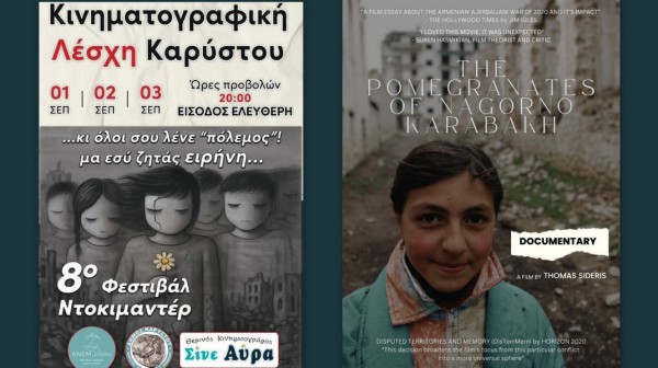 ΚΑΡΥΣΤΟΣ: Τις πρώτες μέρες του Σεπτεμβρίου το 8ο Φεστιβάλ Ντοκιμαντέρ