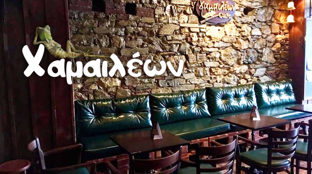ΧΑΜΑΙΛΕΩΝ CAFE ΑΛΙΒΕΡΙ: Το στέκι για μπιλιάρδο, μπαλίτσα, αλλά και live