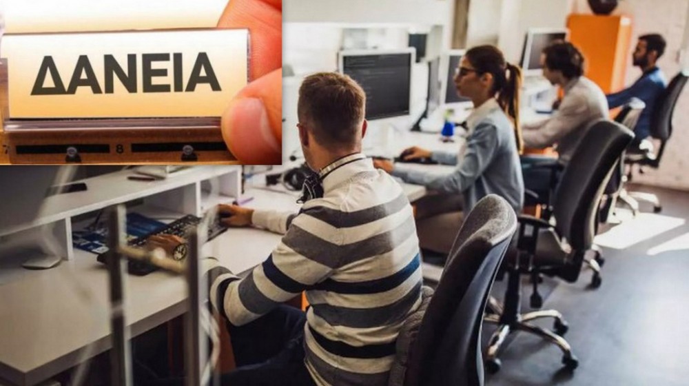 ΔΗΜΟΣΙΟ: Σχέδιο για δάνεια – express σε δημοσίους υπαλλήλους μετά τον Ιούνιο του 2024