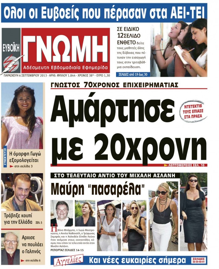 06 ΣΕΠΕΜΒΡΙΟΥ 2013