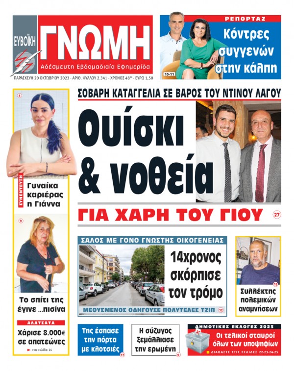 20 ΟΚΤΩΒΡΙΟΥ 2023