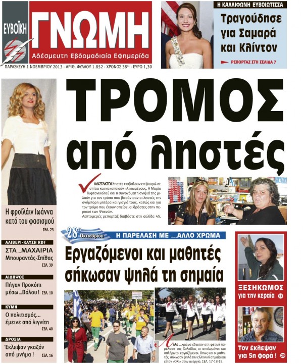 01 ΝΟΕΜΒΡΙΟΥ 2013