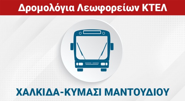 ΚΥΜΑΣΙ ΜΑΝΤΟΥΔΙΟΥ - ΑΘΗΝΑ