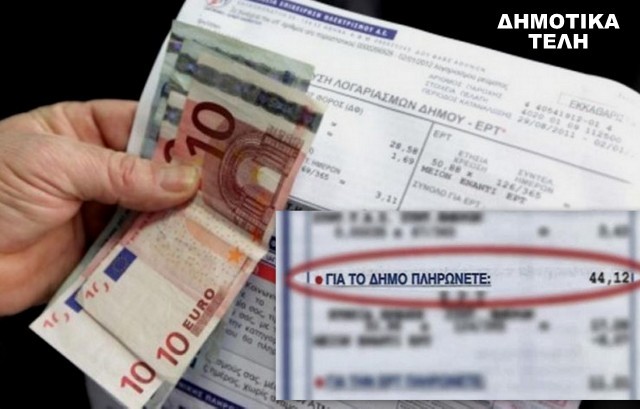 ΔΗΜΟΣ ΧΑΛΚΙΔΕΩΝ: Δηλώσεις επιφάνειας ακινήτων για να πληρώσετε λιγότερα δημοτικά τέλη