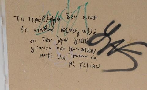 Γέμισαν οι τοίχοι της Χαλκίδας με ασυναρτησίες