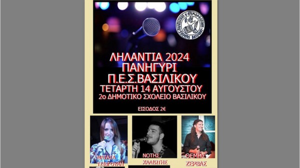 ΛΗΛΑΝΤΙΑ 2024: Πανηγύρι με ζωντανή μουσική την παραμονή της Παναγίας