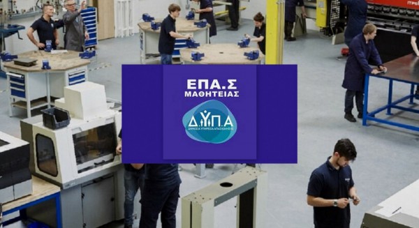 Παράταση στις αιτήσεις για τις 50 Επαγγελματικές Σχολές (ΕΠΑΣ) Μαθητείας της ΔΥΠΑ