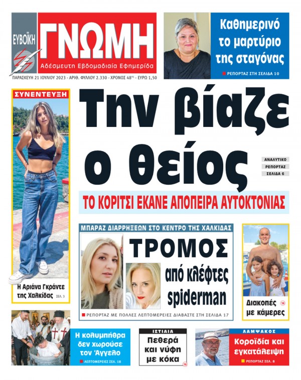 21 ΙΟΥΛΙΟΥ 2023