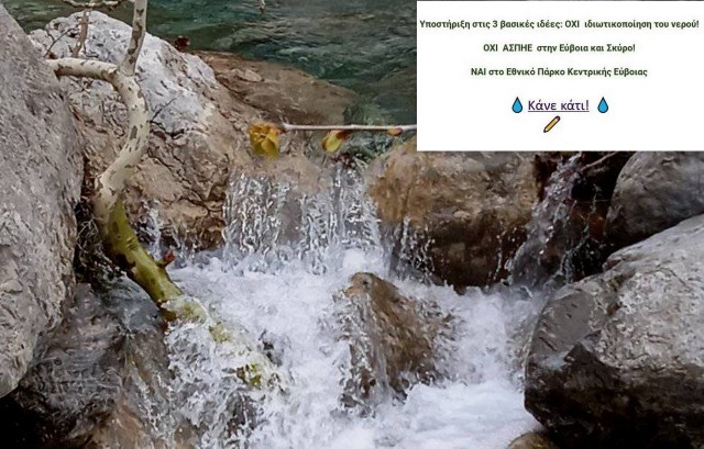 Σύλλογοι και φορείς της Εύβοιας βροντοφωνάζουν όχι στα αιολικά πάρκα και στην ιδιωτικοποίηση του νερού