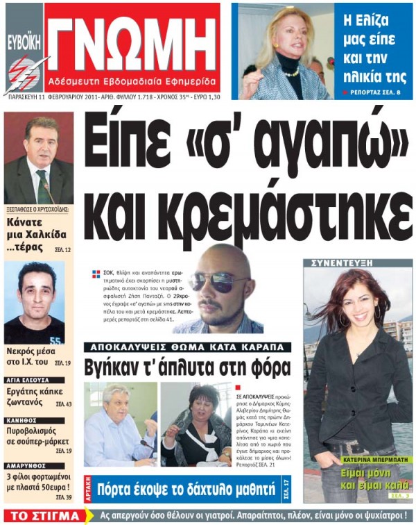 11 ΦΕΒΡΟΥΑΡΙΟΥ 2011