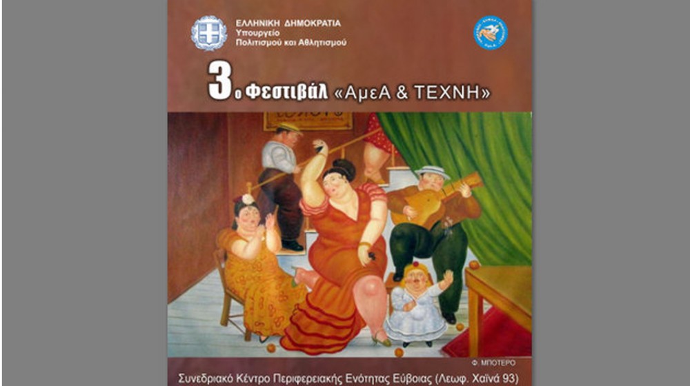 Στη Χαλκίδα το 3ο πολυθεματικό φεστιβάλ ΑμεΑ και Τέχνη