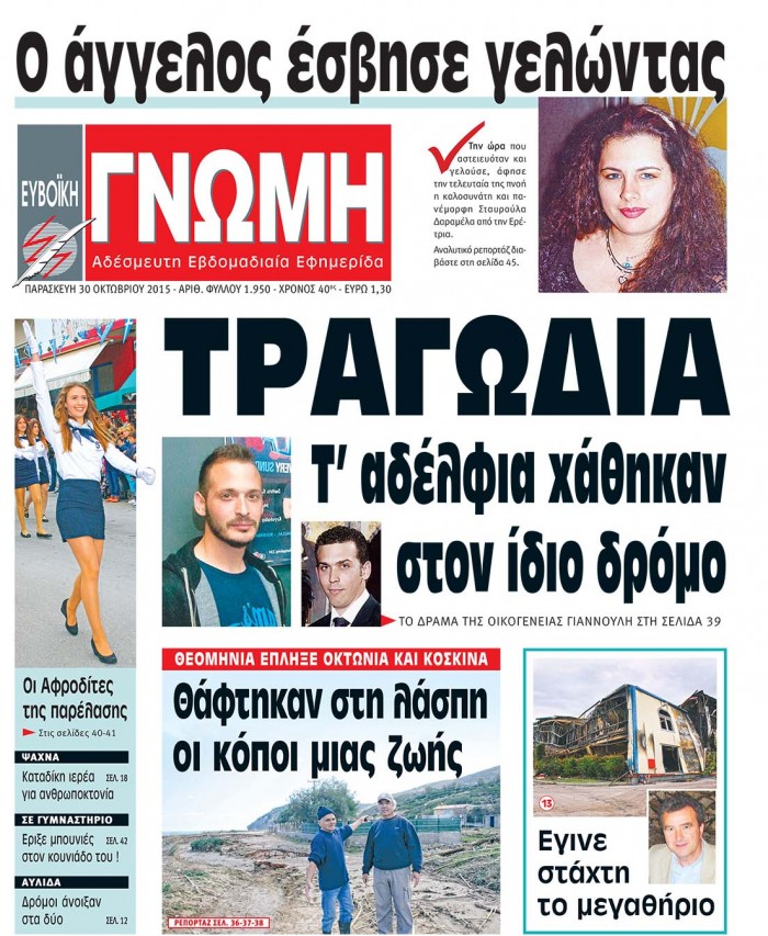 30 ΟΚΤΩΒΡΙΟΥ 2015