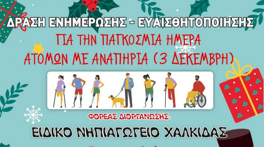 ΧΑΛΚΙΔΑ: Δράση για την παγκόσμια ημέρα Ατόμων με Αναπηρία