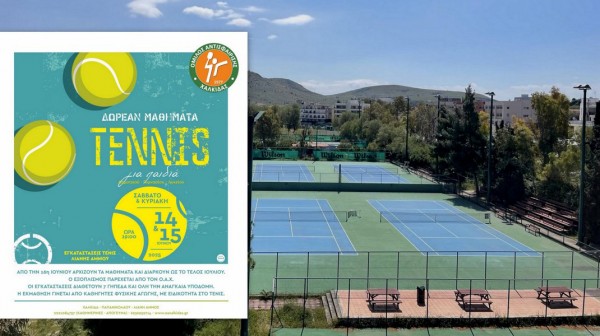 ΧΑΛΚΙΔΑ: Δωρεάν μαθήματα τένις για παιδιά 5-18 ετών το Σαββατοκύριακο