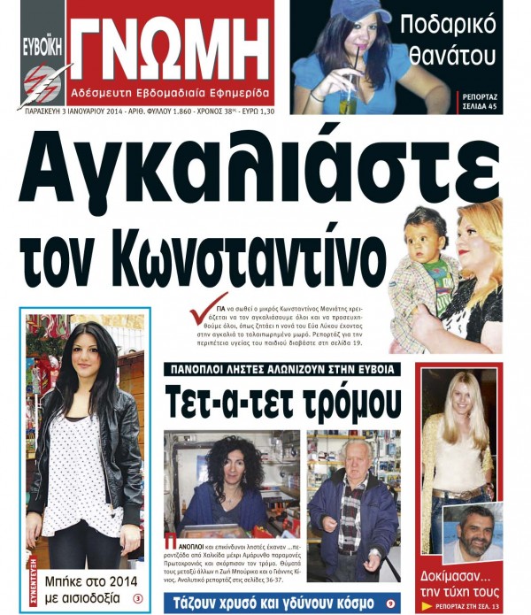 01 ΙΑΝΟΥΑΡΙΟΥ 2014