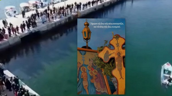 ΛΟΥΤΡΑ ΑΙΔΗΨΟΥ: Το πρόγραμμα της γιορτής των Θεοφανείων