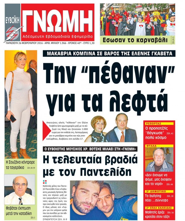 26 ΦΕΒΡΟΥΑΡΙΟΥ 2016