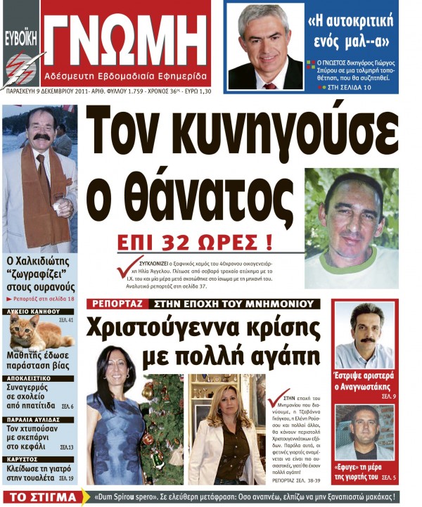 09 ΔΕΚΕΜΒΡΙΟΥ 2011