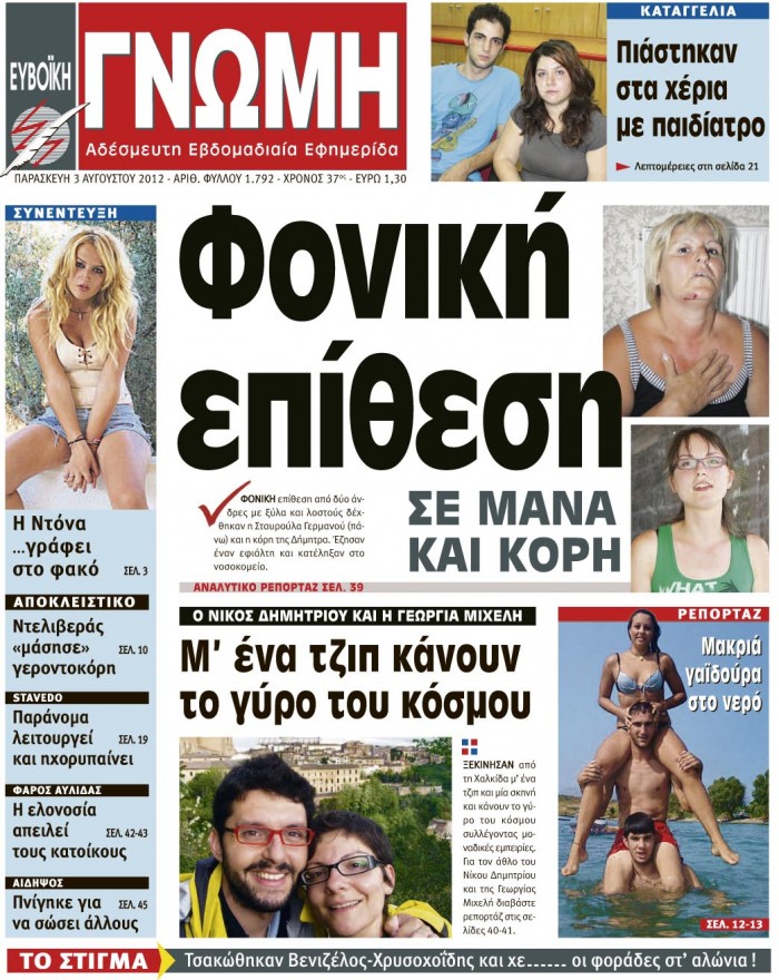 03 ΑΥΓΟΥΣΤΟΥ 2012